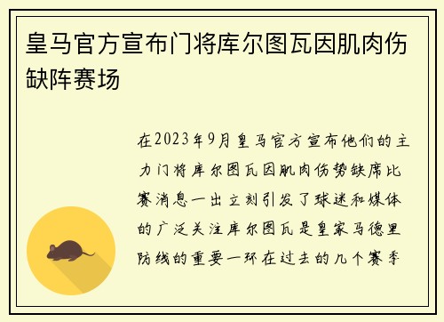 皇马官方宣布门将库尔图瓦因肌肉伤缺阵赛场 皇马官方宣布门将库尔图瓦因肌肉伤缺阵赛场