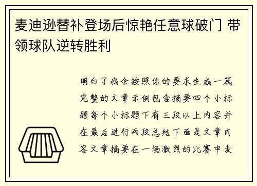 麦迪逊替补登场后惊艳任意球破门 带领球队逆转胜利 麦迪逊替补登场后惊艳任意球破门 带领球队逆转胜利