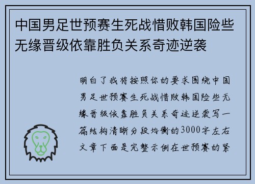 中国男足世预赛生死战惜败韩国险些无缘晋级依靠胜负关系奇迹逆袭 中国男足世预赛生死战惜败韩国险些无缘晋级依靠胜负关系奇迹逆袭