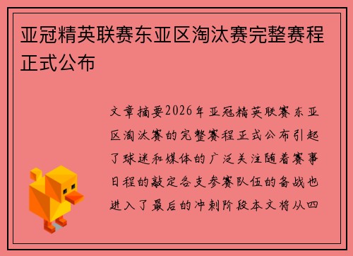 亚冠精英联赛东亚区淘汰赛完整赛程正式公布 亚冠精英联赛东亚区淘汰赛完整赛程正式公布