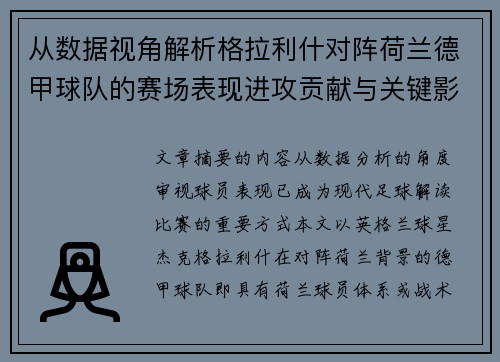 从数据视角解析格拉利什对阵荷兰德甲球队的赛场表现进攻贡献与关键影响 从数据视角解析格拉利什对阵荷兰德甲球队的赛场表现进攻贡献与关键影响