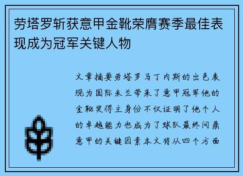 劳塔罗斩获意甲金靴荣膺赛季最佳表现成为冠军关键人物 劳塔罗斩获意甲金靴荣膺赛季最佳表现成为冠军关键人物