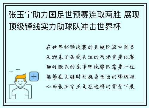 张玉宁助力国足世预赛连取两胜 展现顶级锋线实力助球队冲击世界杯 张玉宁助力国足世预赛连取两胜 展现顶级锋线实力助球队冲击世界杯