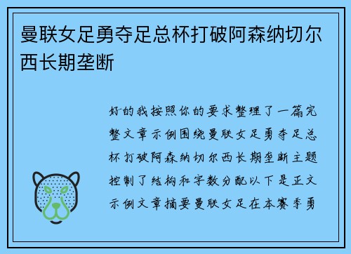 曼联女足勇夺足总杯打破阿森纳切尔西长期垄断